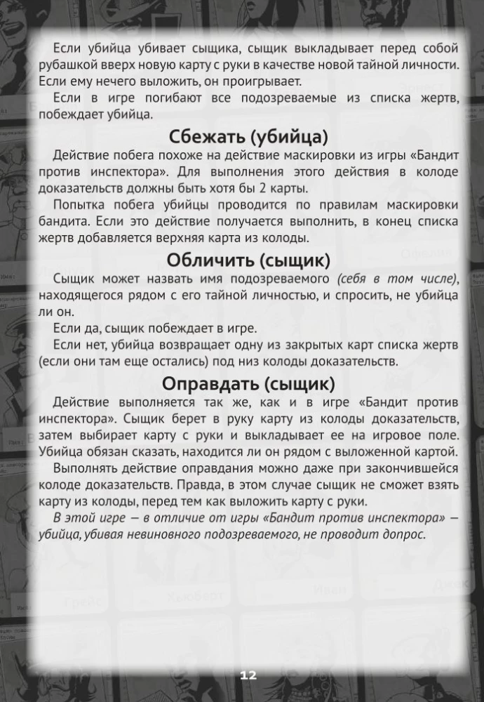 Настольная игра - Нуар
